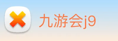 九游会j9 Logo